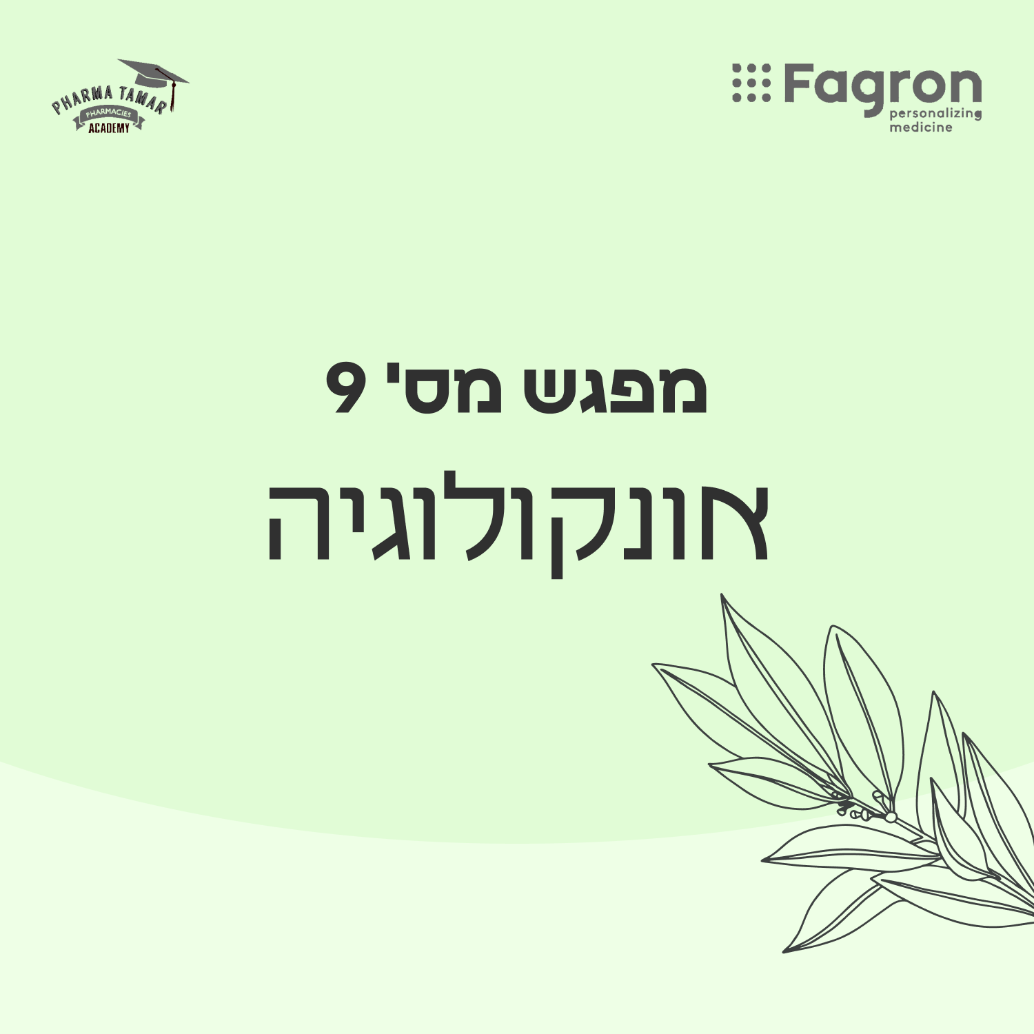 מפגש 9