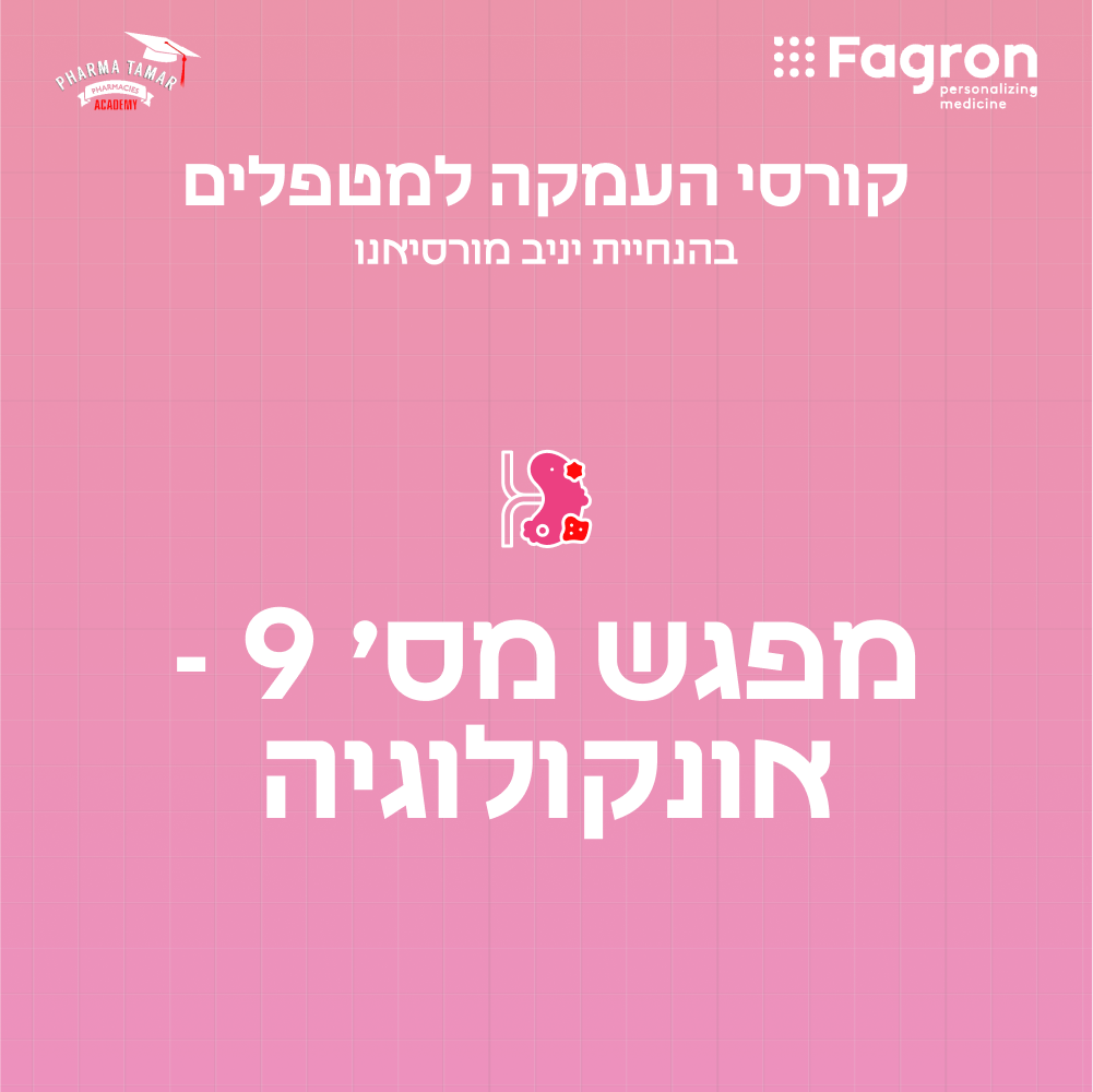 מפגש 9