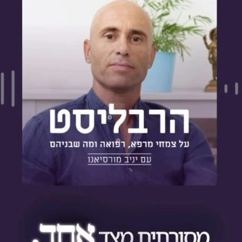 פרק חדש באוויר!🍃
איך תזונה יכולה לשנות חיים – גם במצבים הכי רגישים.
בפרק 7 של “הרבליסט” שרון בר-גיל מדברת על תזונה לחיים בריאים ותמיכה בחולי אונקולוגי.
מחכים לכם בספוטיפיי>>>
https://open.spotify.com/episode/3L2nCjNjKhz72jLP4rDHx1?si=j4HOAwqcQ6CQNwCnX0tJrQ