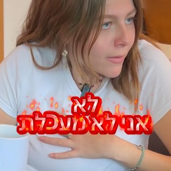 עדכון: היא עכשיו מעכלת 😌
לאלין ועוד אלפי לקוחות ביטר טוניק לתמיכה עיכולית פשוט עובד! 
זמין עכשיו באתר