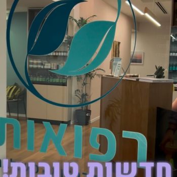 חדשות טובות! נקודת מכירה למגוון* מוצרי פארמה תמר 
ברפואות - מומחים ברפואה משולבת 📍 ברודצקי 43 תל אביב - יפו
@refuotmed 

*ברפואות מוצעים חלק ממוצרי פארמה תמר, את כל המוצרים ועוד ניתן למצוא באתר האינטרנט שלנו בלינק בביו