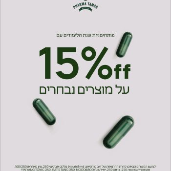 ⁨	מבצע חזרה ללימודים! 🤓
15% על כל המוצרים באתר שלנו! 
כנסו עכשיו >>>

https://pharma-tamar.com/?srsltid=AfmBOopWTAJpRcZVwnESQKfdjDR-hC7zmctIHW-spvlMM-3K72hMC27D⁩