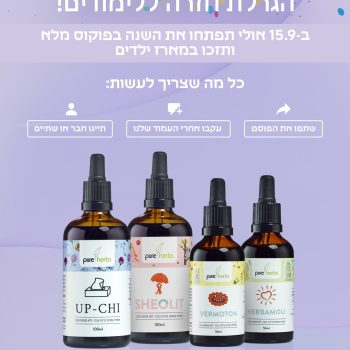 🎉 הגרלת חזרה ללימודים!!! 🎉

פותחים את השנה עם אנרגיות חדשות ומארז ילדים מושלם מבית פארמה תמר! 🌿

💚 מה צריך לעשות כדי להשתתף?
	1.	תתייגו חברה או חבר שישמח לקבל את זה 🎒
	2.	שתפו את הפוסט 📲
	3.	כל תיוג נוסף מעלה את הסיכוי לזכות ✨

📅 ההכרזה על הזוכה תתקיים עד ה-15.9 בחצות (00:00).
ההכרזה תהיה באינסטגרם. 

 הערה משפטית מחייבת באינסטגרם:
ההגרלה אינה בחסות, בשיתוף פעולה או מנוהלת על ידי אינסטגרם.