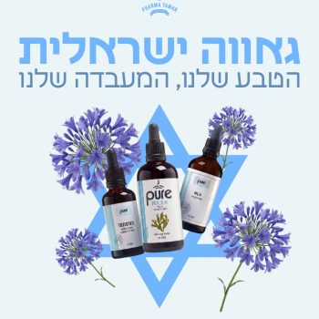 45 שנה של רקיחה בהתאמה אישית. גאווה ישראלית🇮🇱 #פארמהתמר #בריאות #אורחחיים