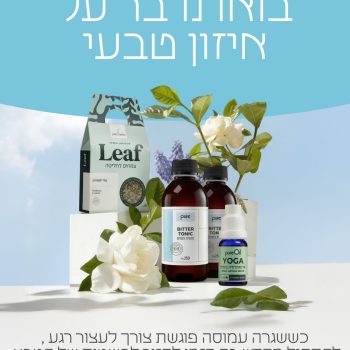 רגע של איזון וטיפוח מבפנים🌱❤️ #פארמהתמר #טיפוח #בריאות #אורחחייםבריא